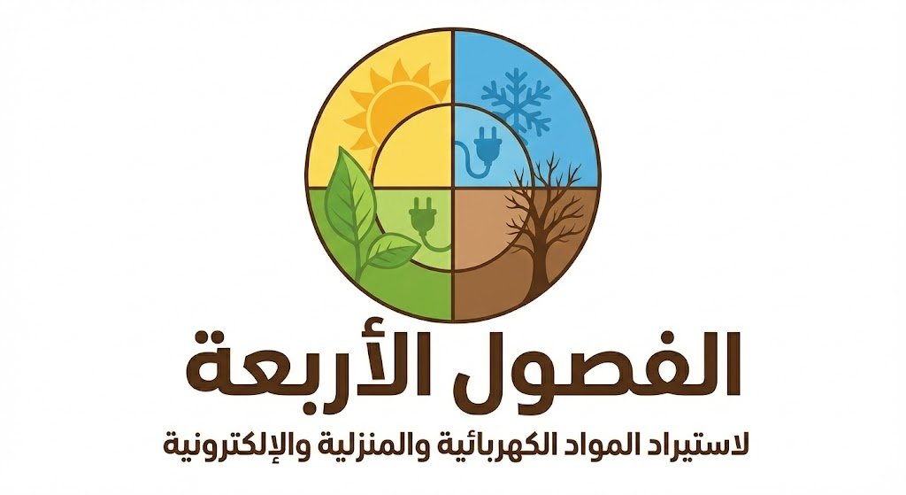 شعار شركة الفصول الأربعة